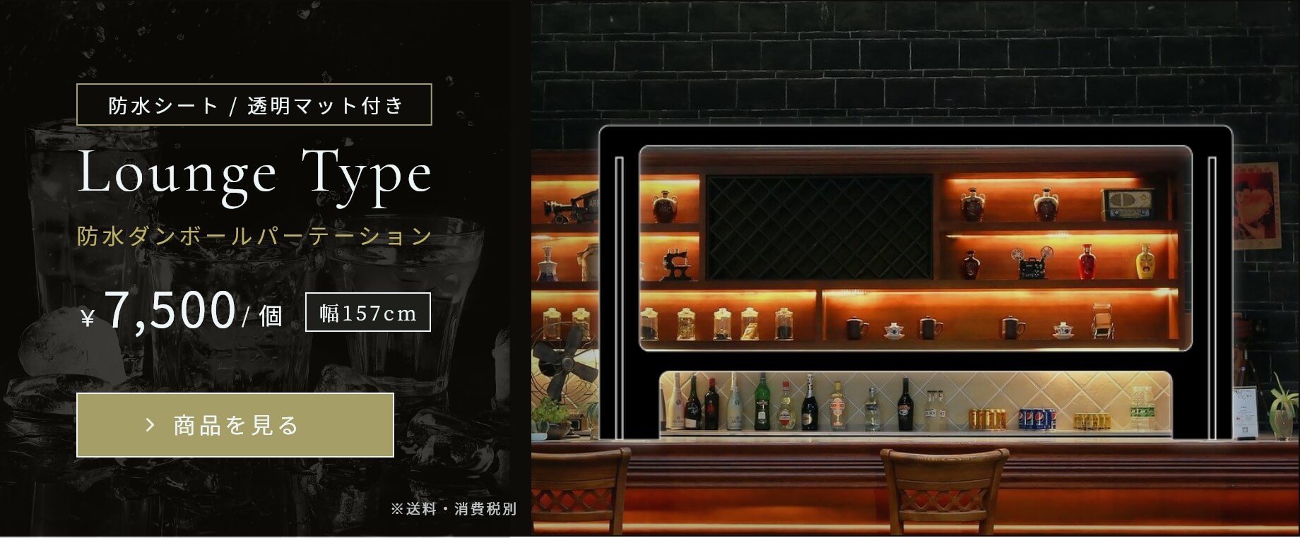 【ラウンジタイプ】ダンボールパーテーション