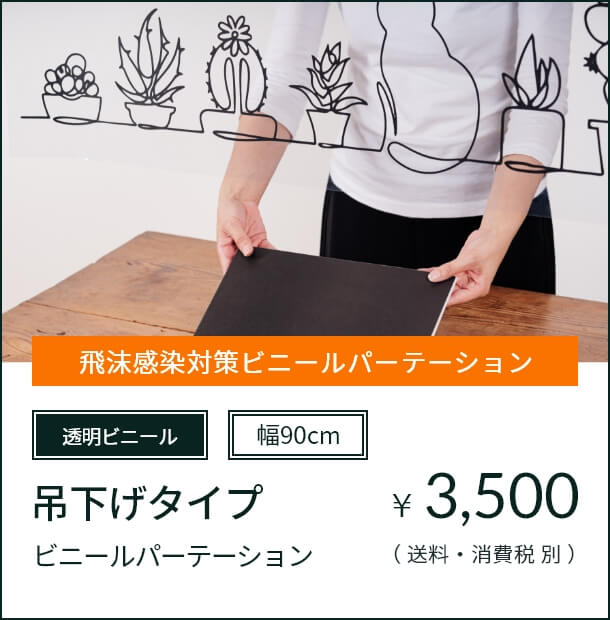 【吊下げタイプ】ダンボールパーテーション