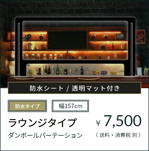 飛沫感染対策プロジェクト】｜飛沫感染防止の専門店