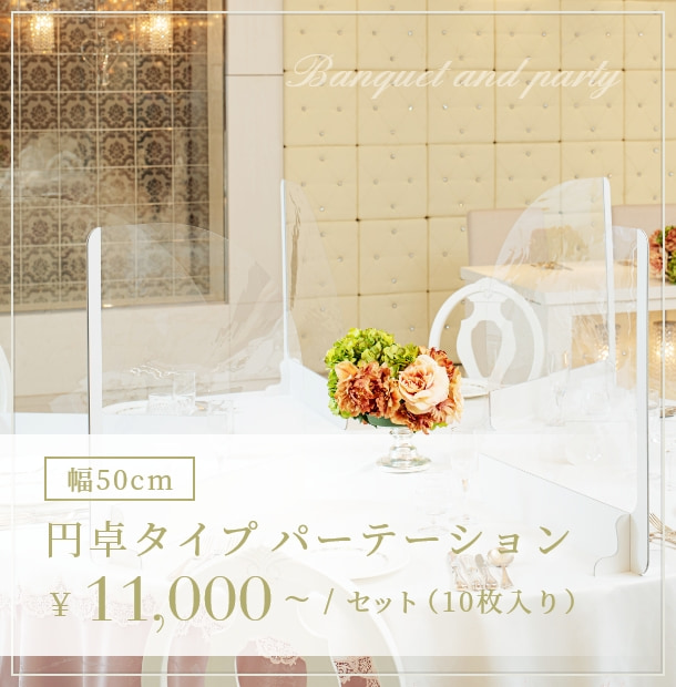 飛沫感染対策プロジェクト】｜飛沫感染防止の専門店
